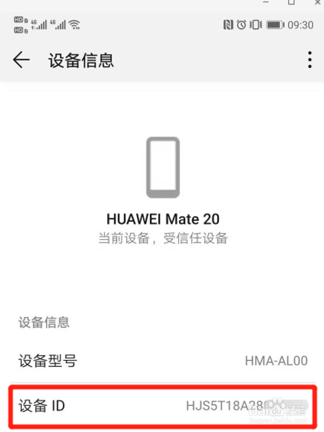 #新人打卡#华为手机怎么查看设备ID?