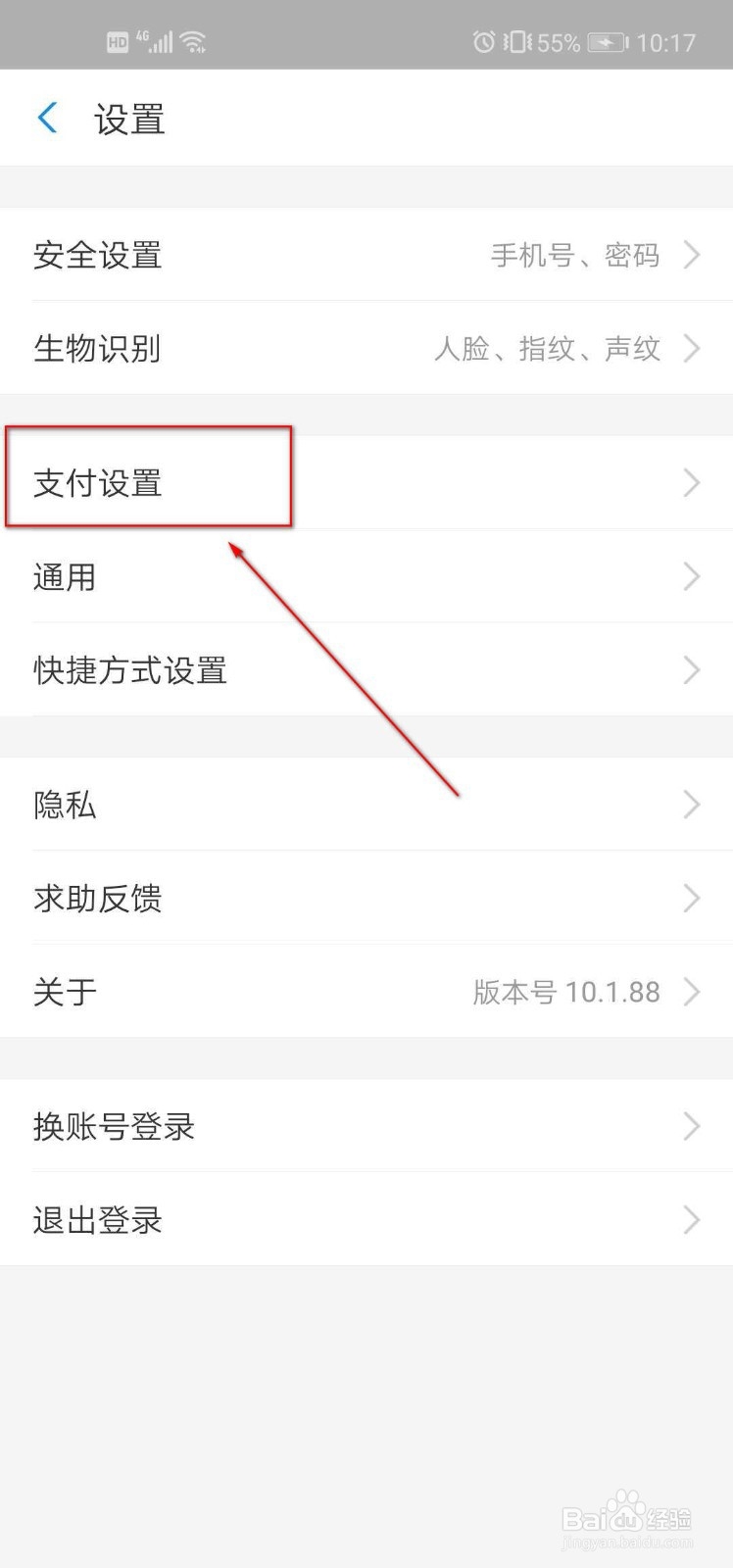 如何关闭支付宝刷脸支付