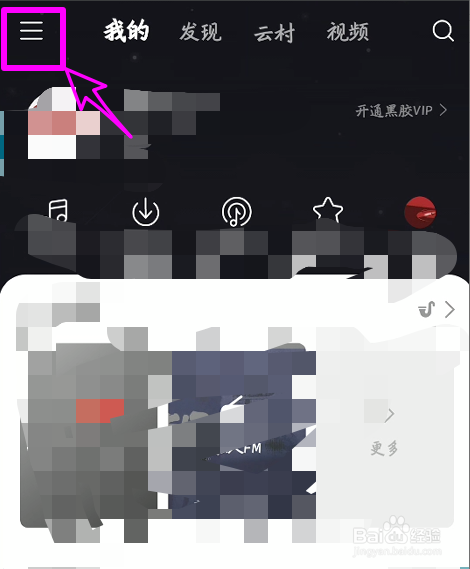 手机版网易云音乐网易怎么设置缓存上限