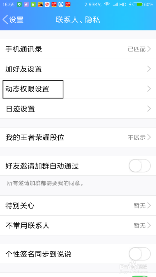 怎样看qq空间动态权限(最新)
