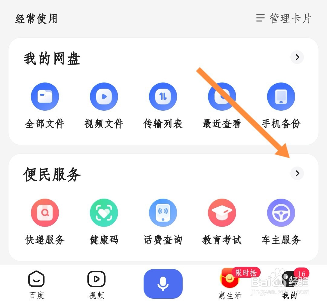如何在百度上领取电子医保卡