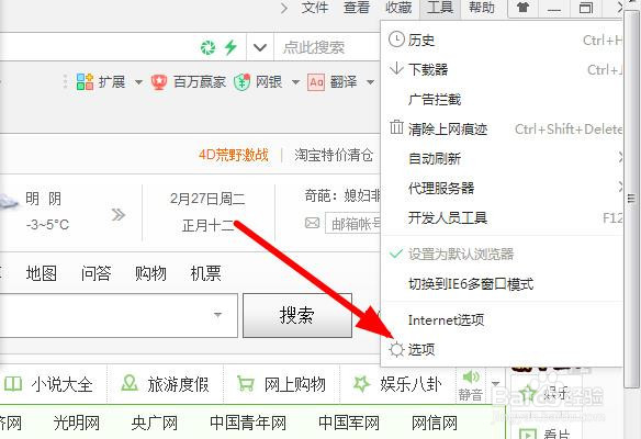 360浏览器显示状态栏