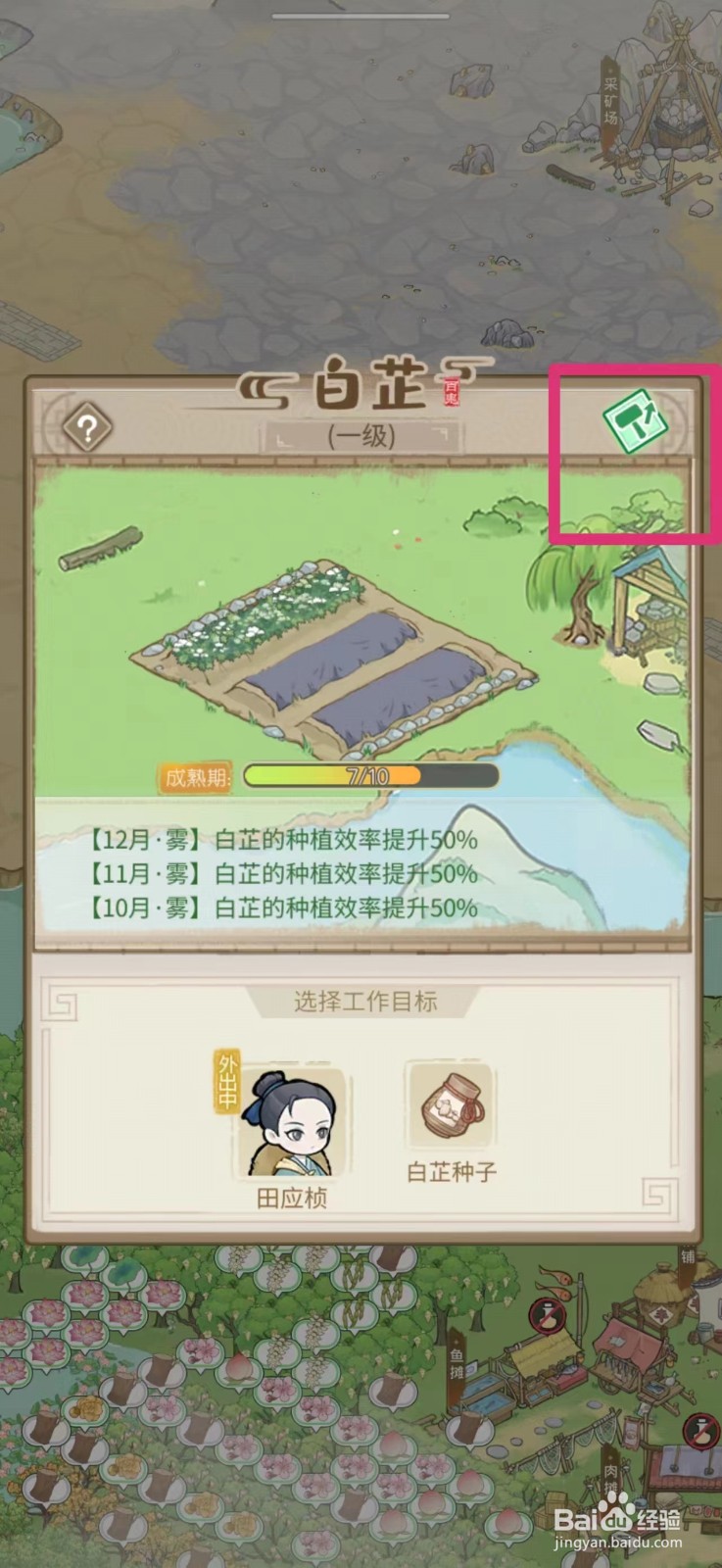 解忧小村落如何升级药田