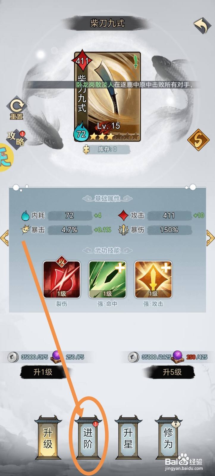 武道神尊武功怎么进阶