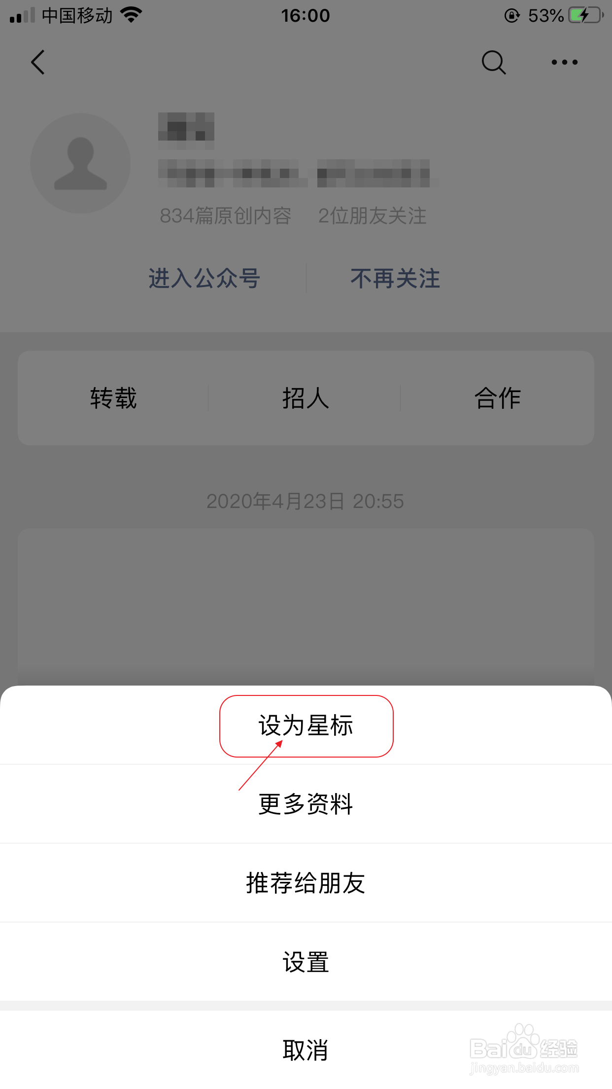 怎么把微信公众号设为星标