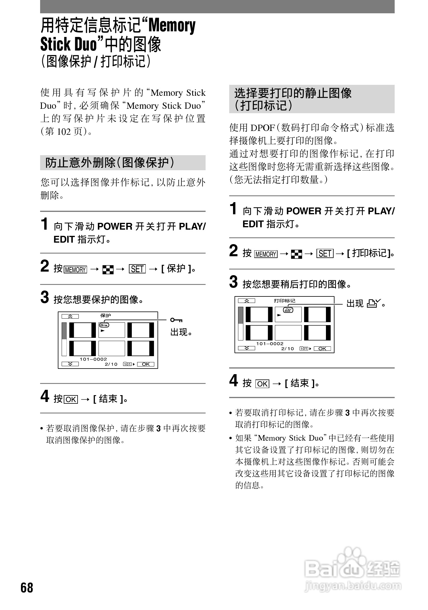 索尼HDR-HC1E数码摄像机使用说明书:[7]