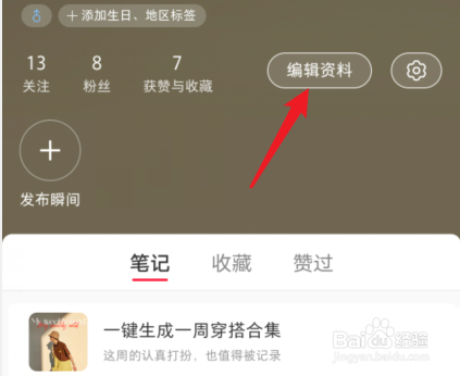 小红书等级怎么查看
