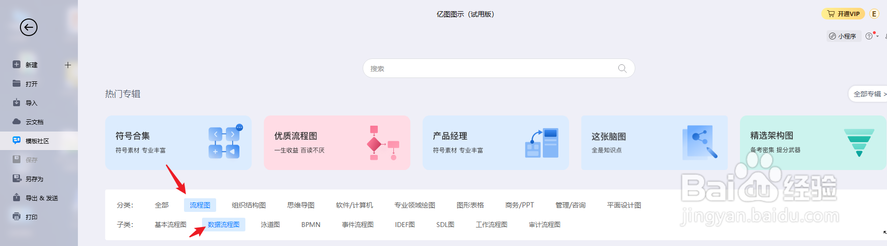 亿图图示软件如何绘制“数据架构图”