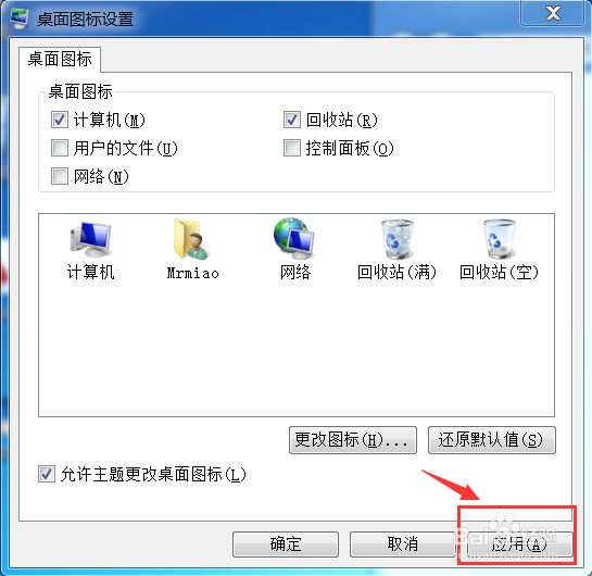 如何在桌面显示我的电脑图标Win10/Win7