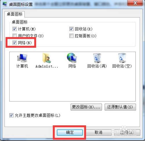 win7系统电脑桌面的网络图标不显示怎么解决