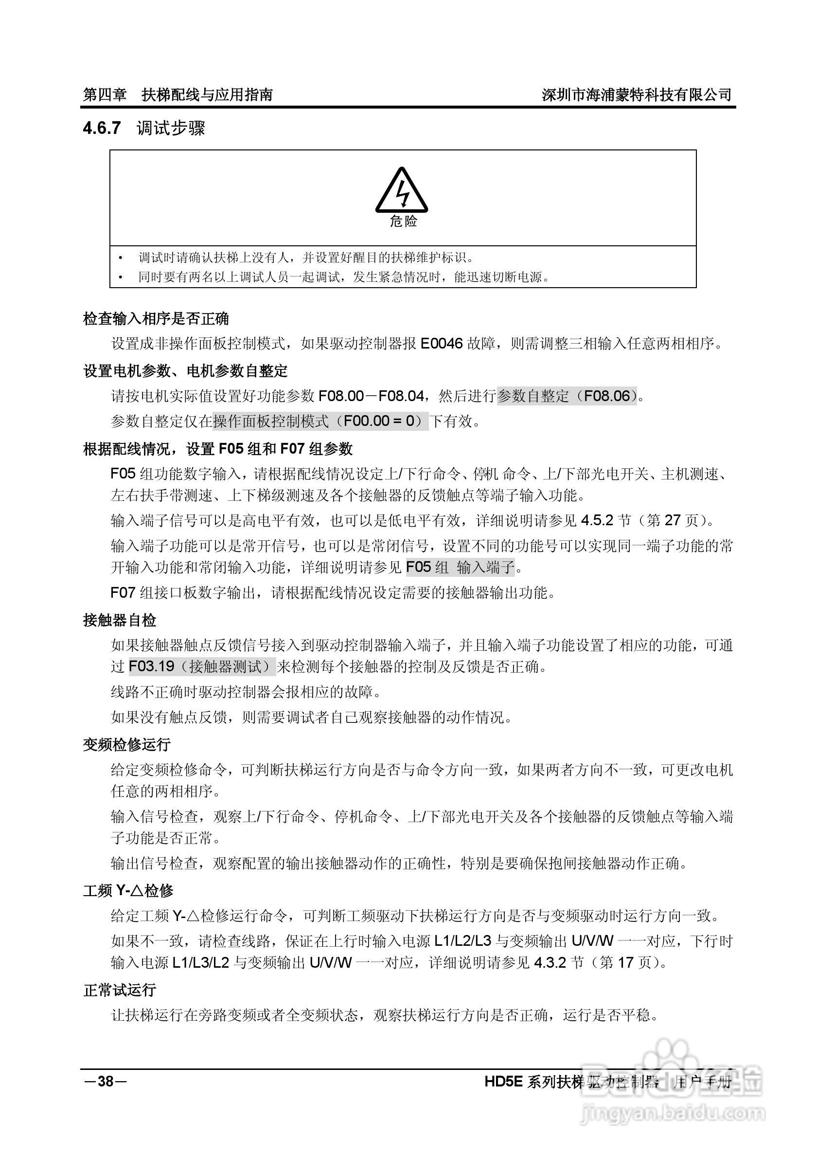 海浦蒙特HD5E-4T037扶梯专用驱动控制器用户手册:[5]