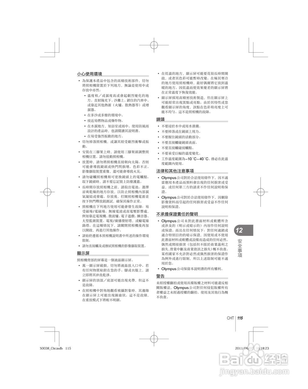 奥林巴斯E-PL3数码相机使用说明书:[12]