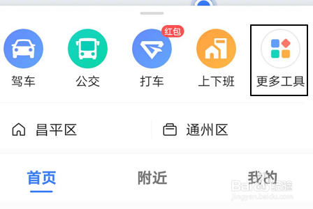 高德地图怎么寻找充电桩？