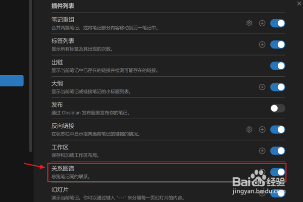 Obsidian怎么设置开启关系图谱