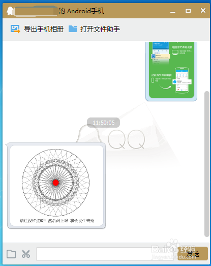 用qq将文件传到手机