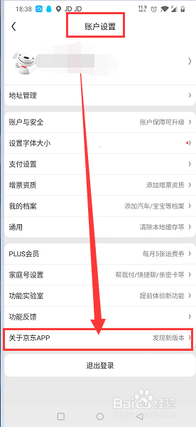 手机端京东怎么更新到最新版本