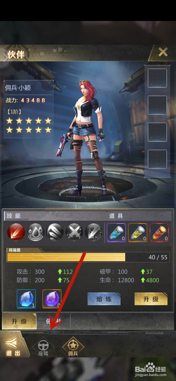 最后感染者怎么升级座驾伙伴
