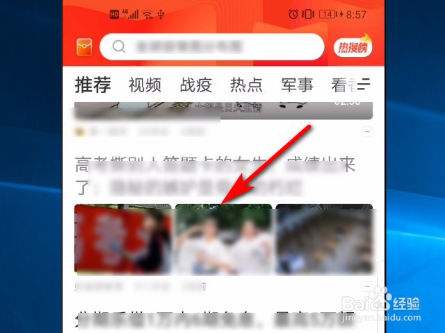 看点快报软件怎么朗读新闻