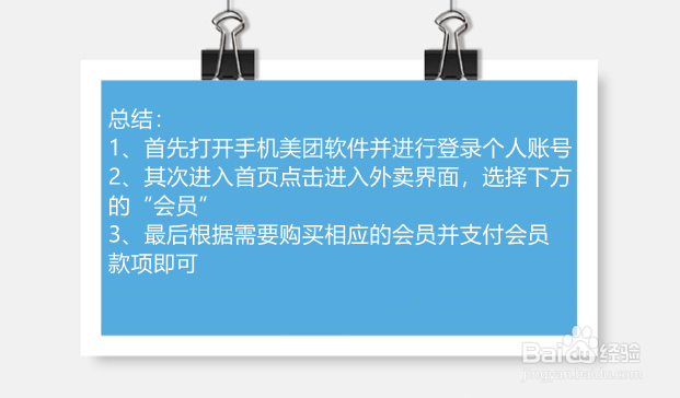 美团外卖怎么买会员