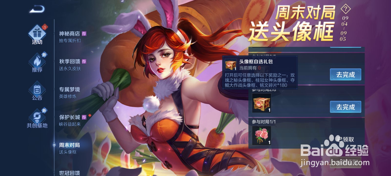王者荣耀桂冠女神头像框怎么获得#校园分享#