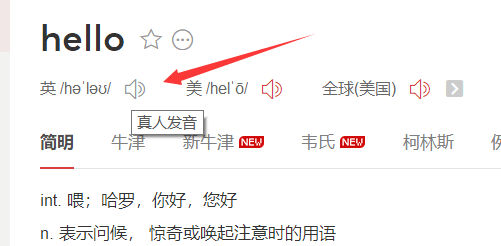 网易有道词典如何查单词