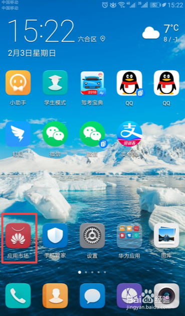 如何下载北斗导航