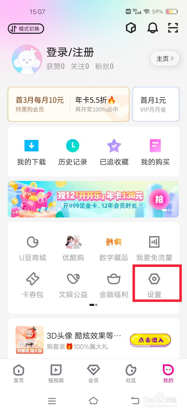 优酷如何开启长辈模式