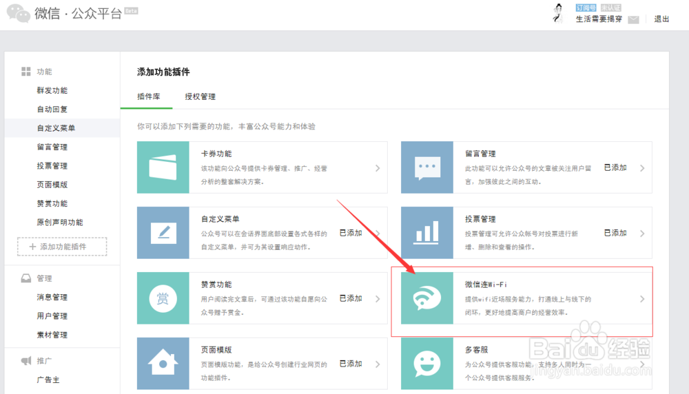 如何设置微信连WIFI功能？