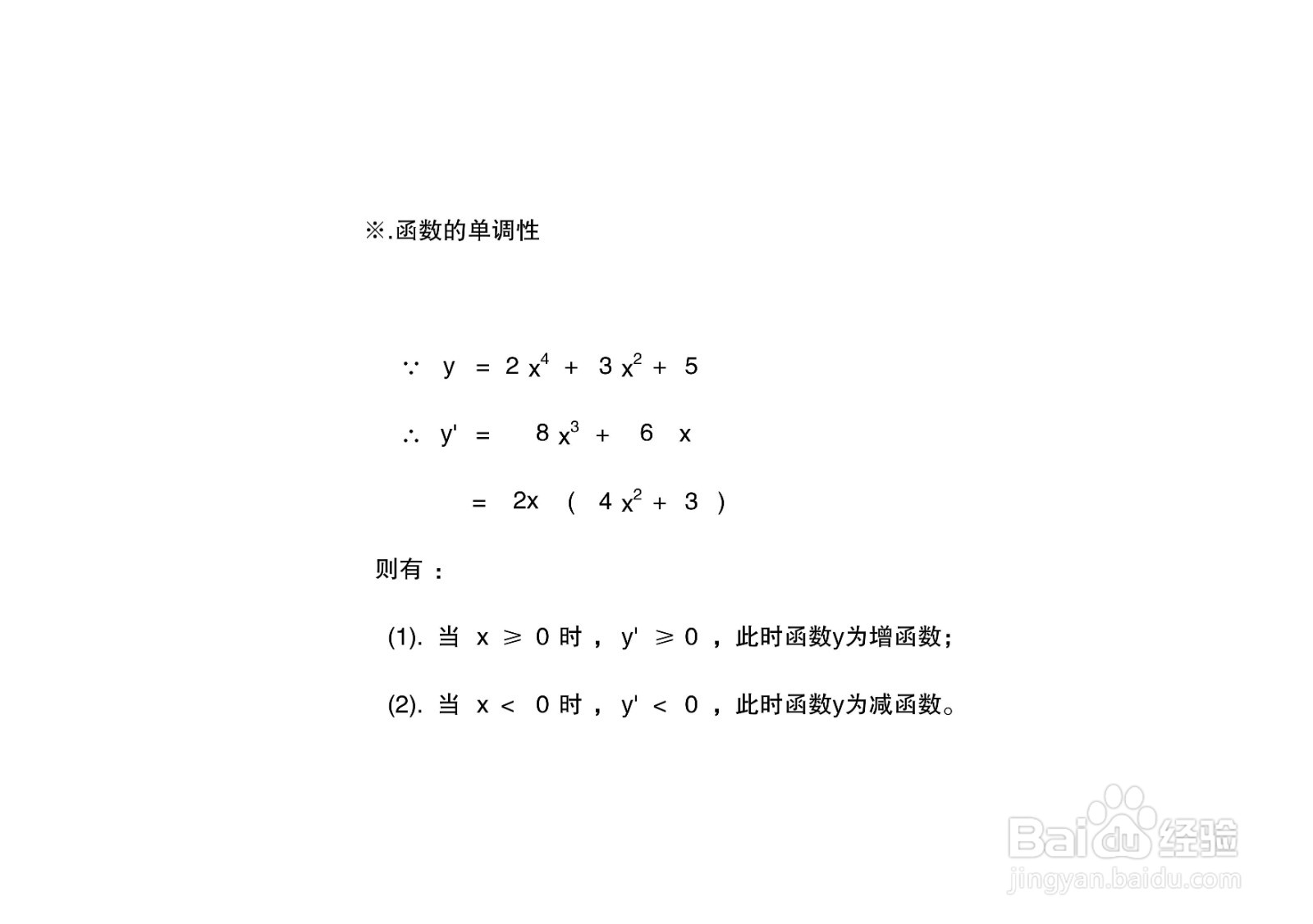 函数y=2x^4+3x^2+5的图像示意图画法