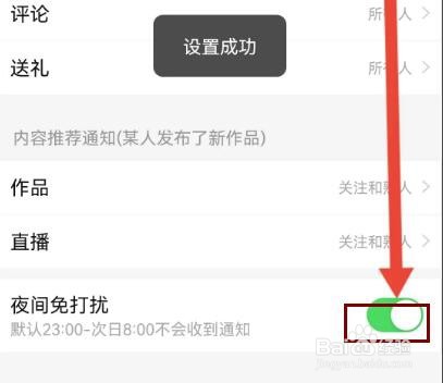 唱吧如何开启夜间免打扰
