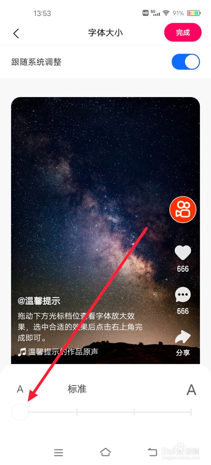 快手短视频如何更改字体大小
