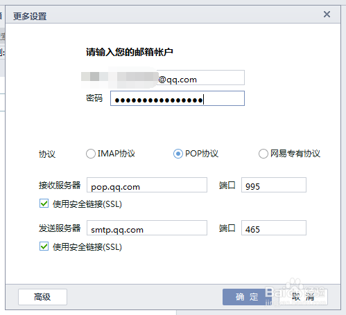 邮箱客户端如何关联QQ邮箱账户