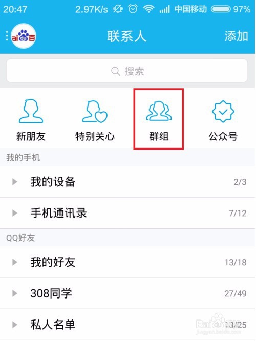 手机qq群怎么送花