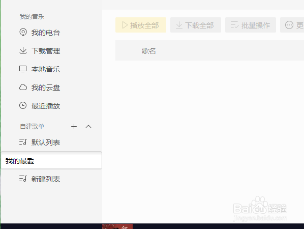酷我音乐怎么自建歌单 怎么添加音乐