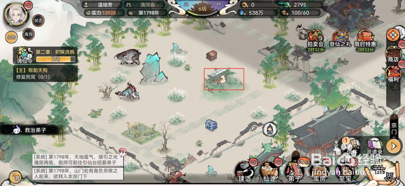 最强祖师狗窝怎样修复