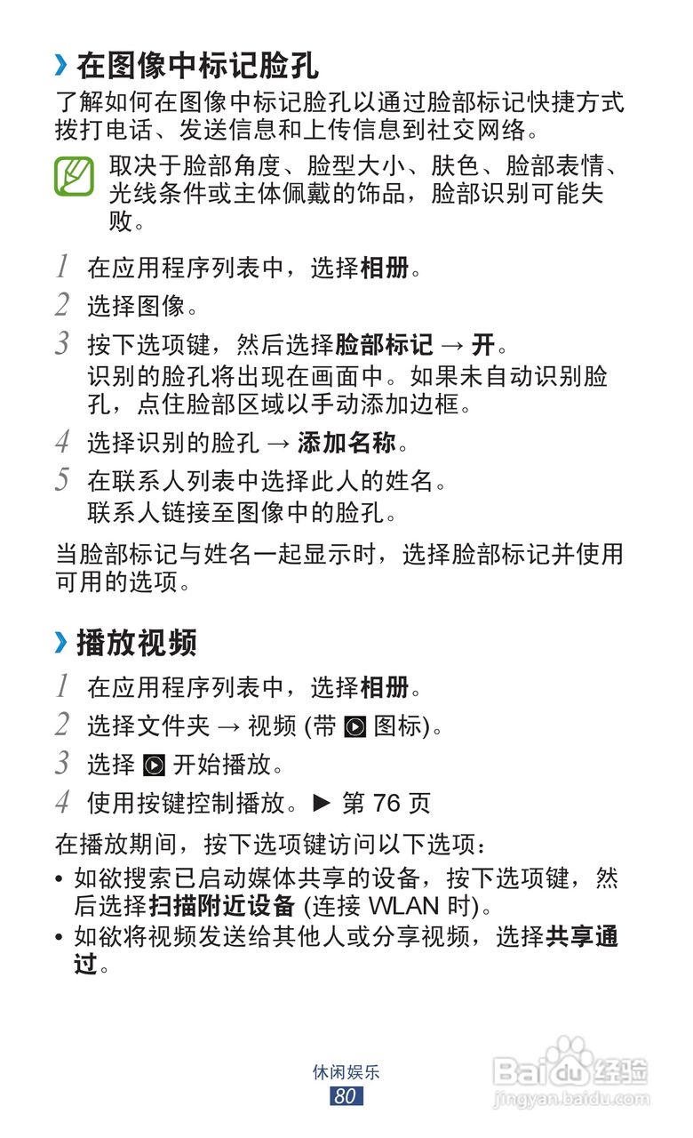 三星 GT-I9260手机说明书:[8]