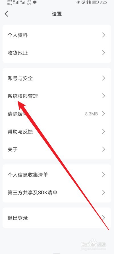 火把知识如何开启【个性化推荐】功能?