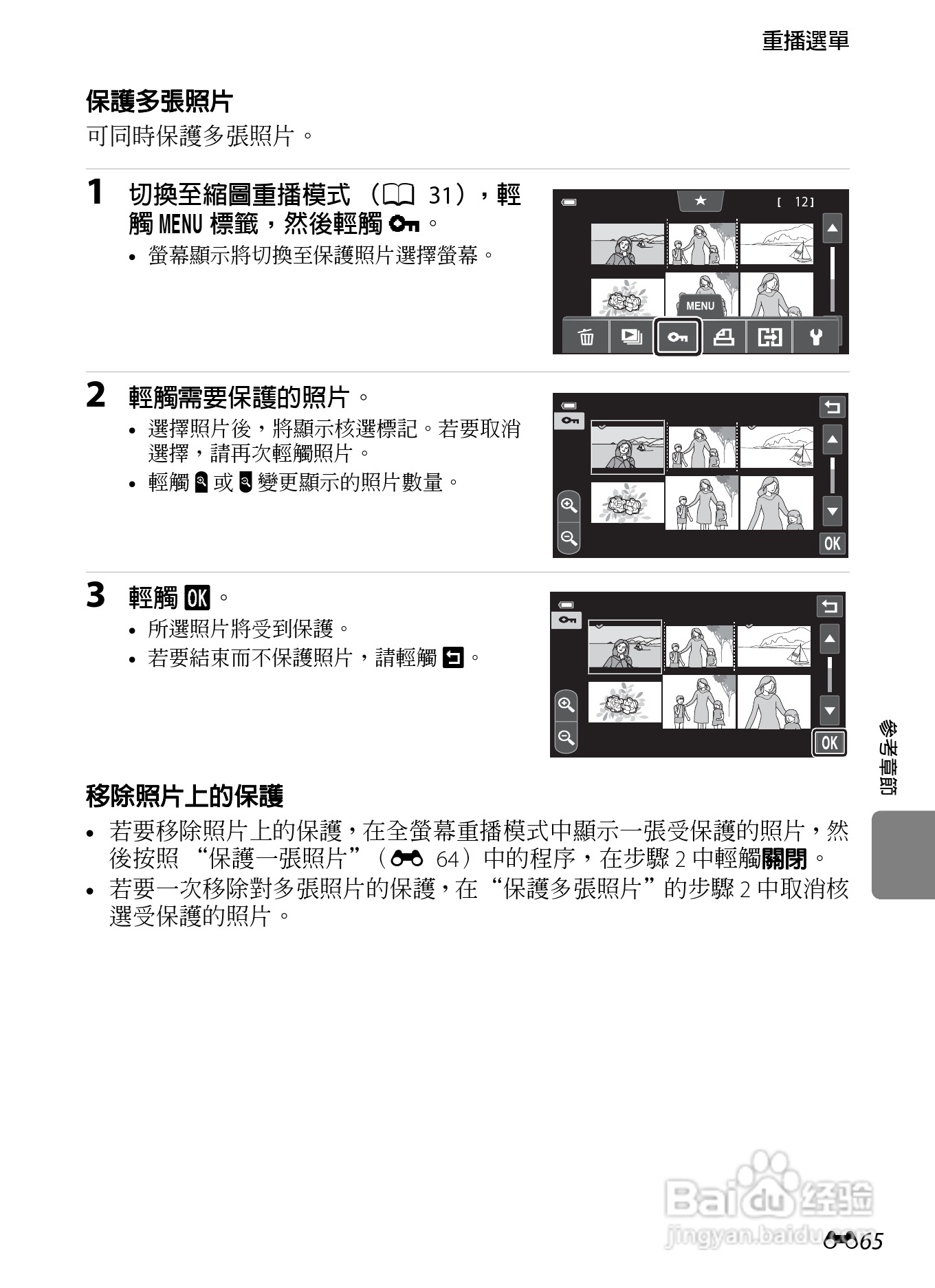 尼康COOLPIX S100数码相机使用说明书:[18]