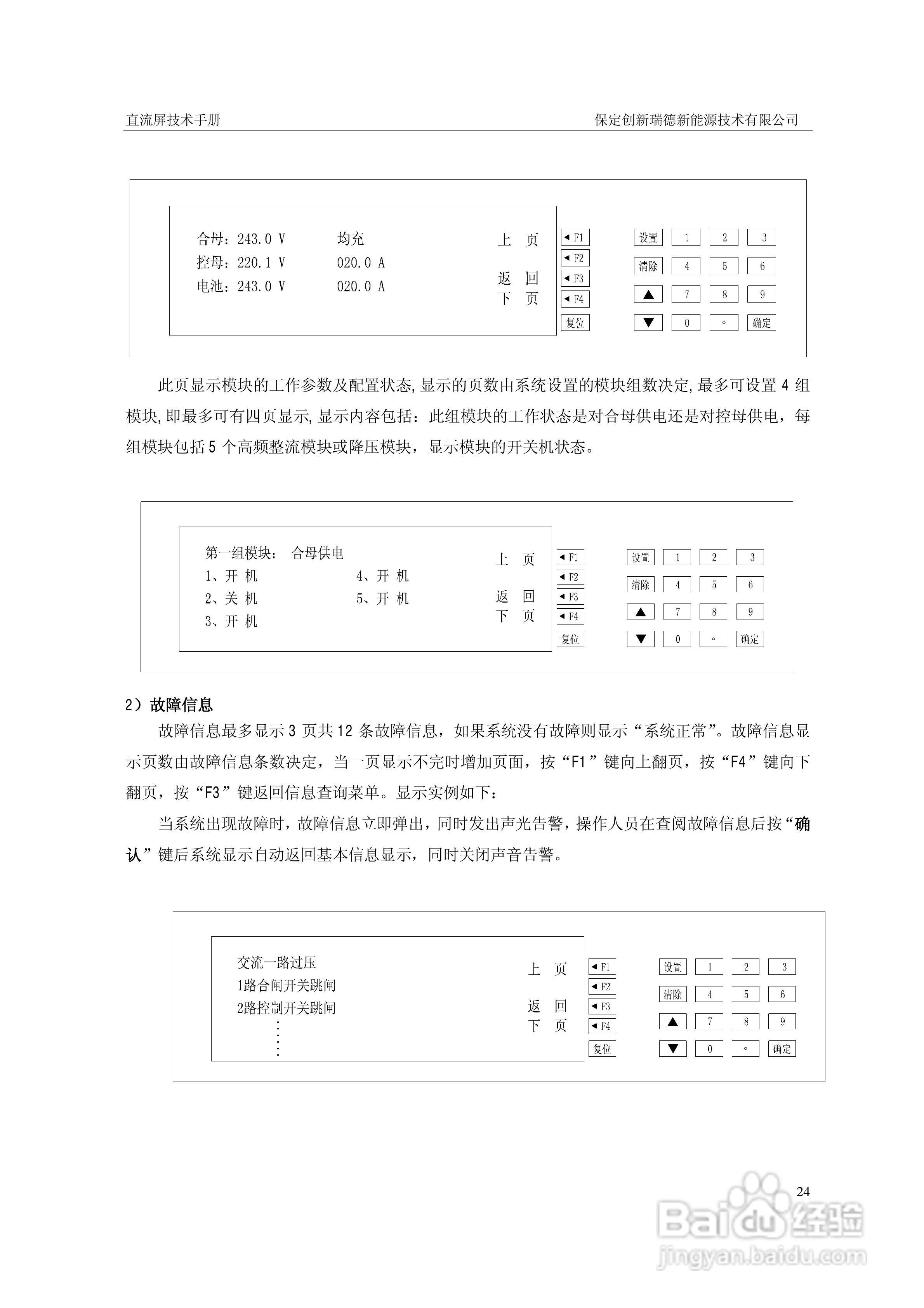 CXRD-GZDW系列高频开关直流电源屏说明书:[3]
