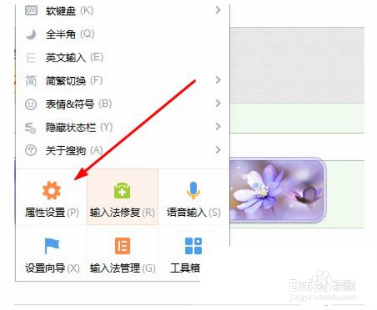 搜狗输入法怎么设置