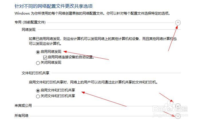 win10系统如何打开共享功能