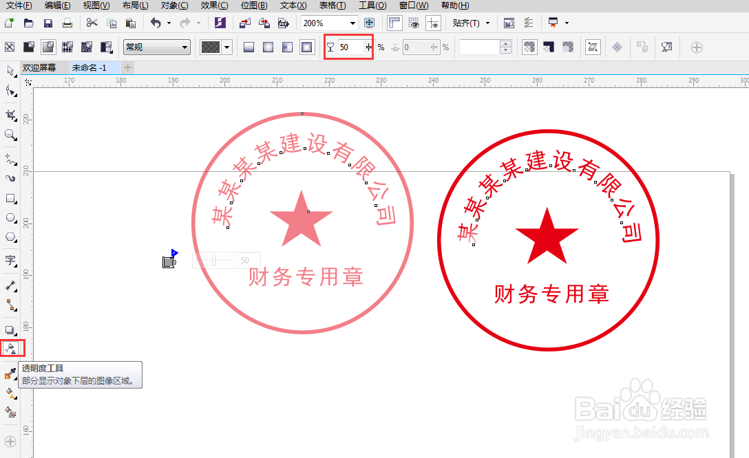 cdr如何制作印章