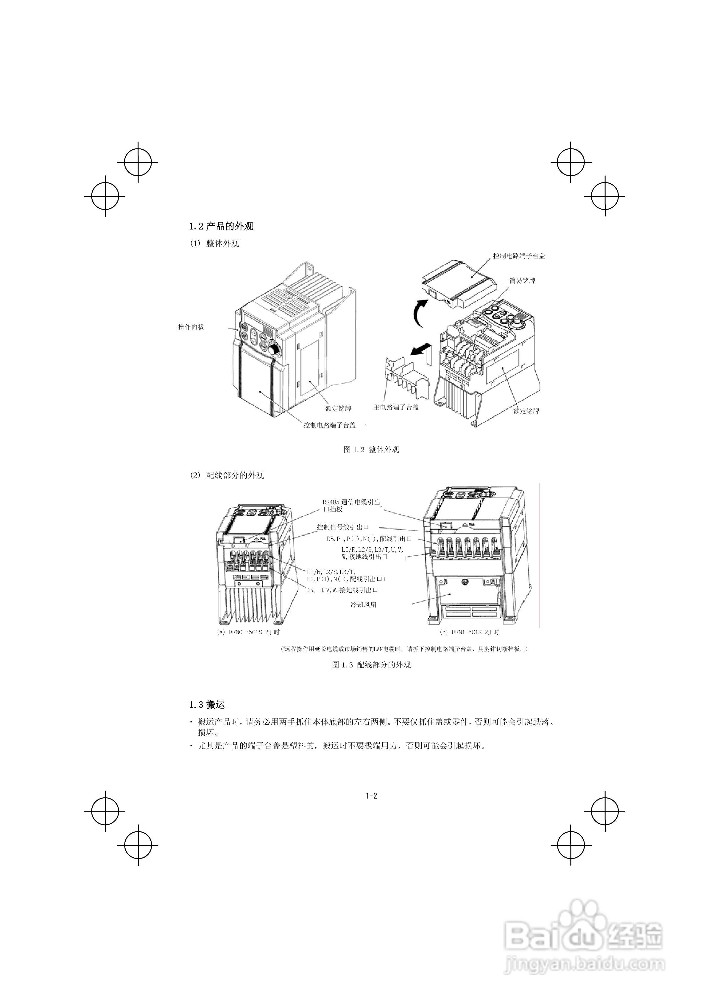 FRENIC-Mini紧凑型变频器使用说明书:[2]