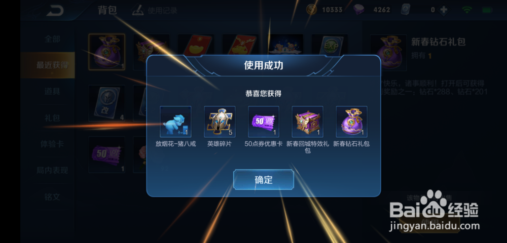 王者荣耀新春礼包