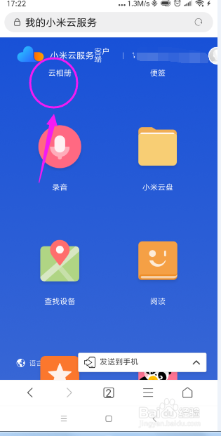 小米手机怎样找到云相册