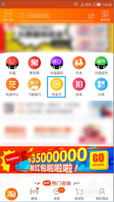 2017淘宝双十二红包怎么领