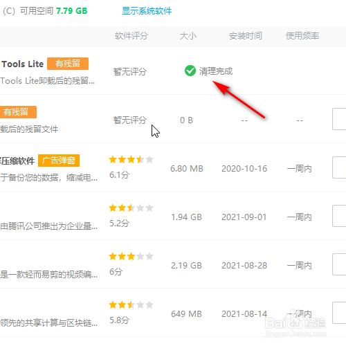 怎样卸载电脑上的软件？