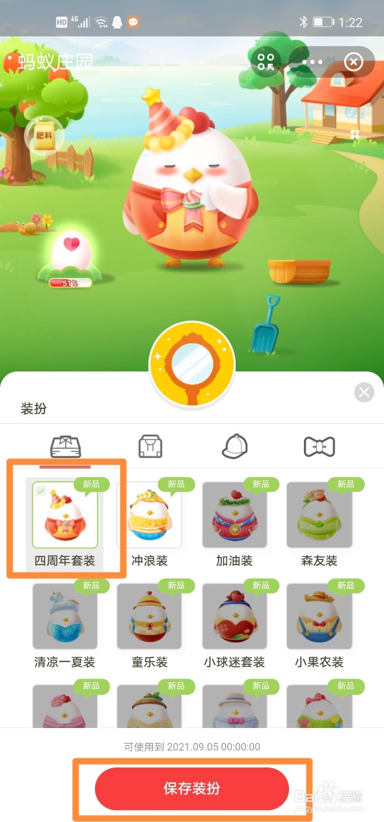 蚂蚁庄园四周年限定装扮怎么获得