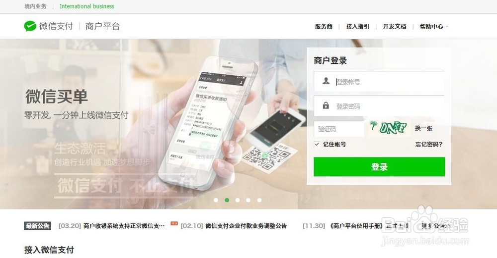 微信支付验证账号及设置API