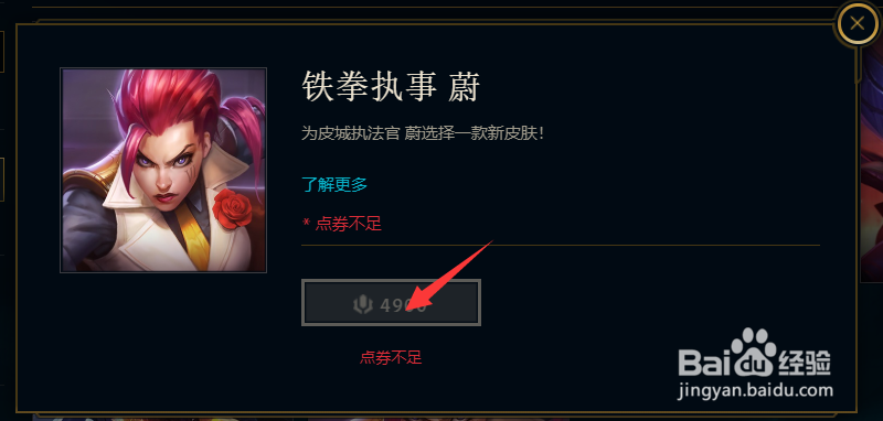 英雄联盟中的皮肤铁拳执事如何购买